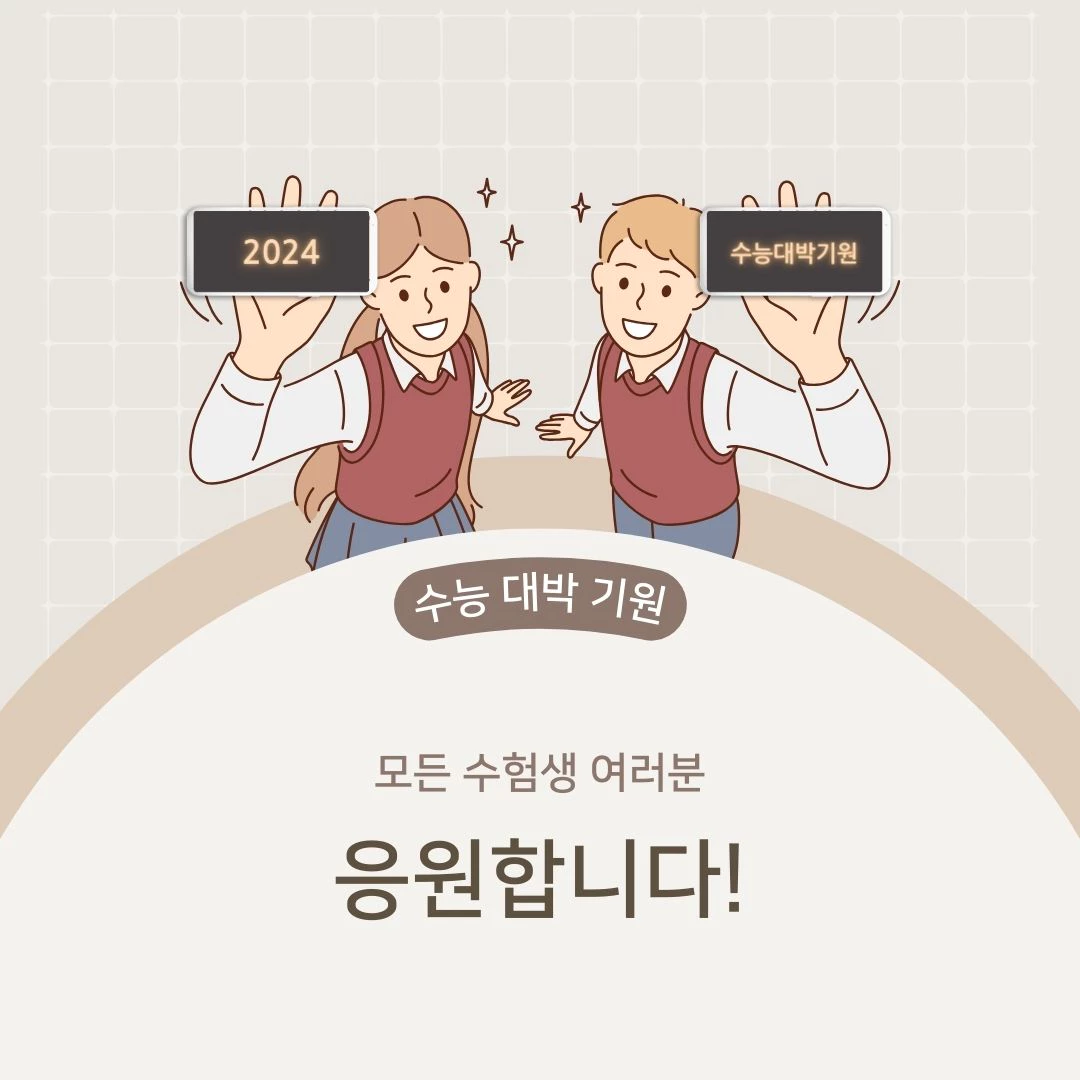 수능대학기원 포스터