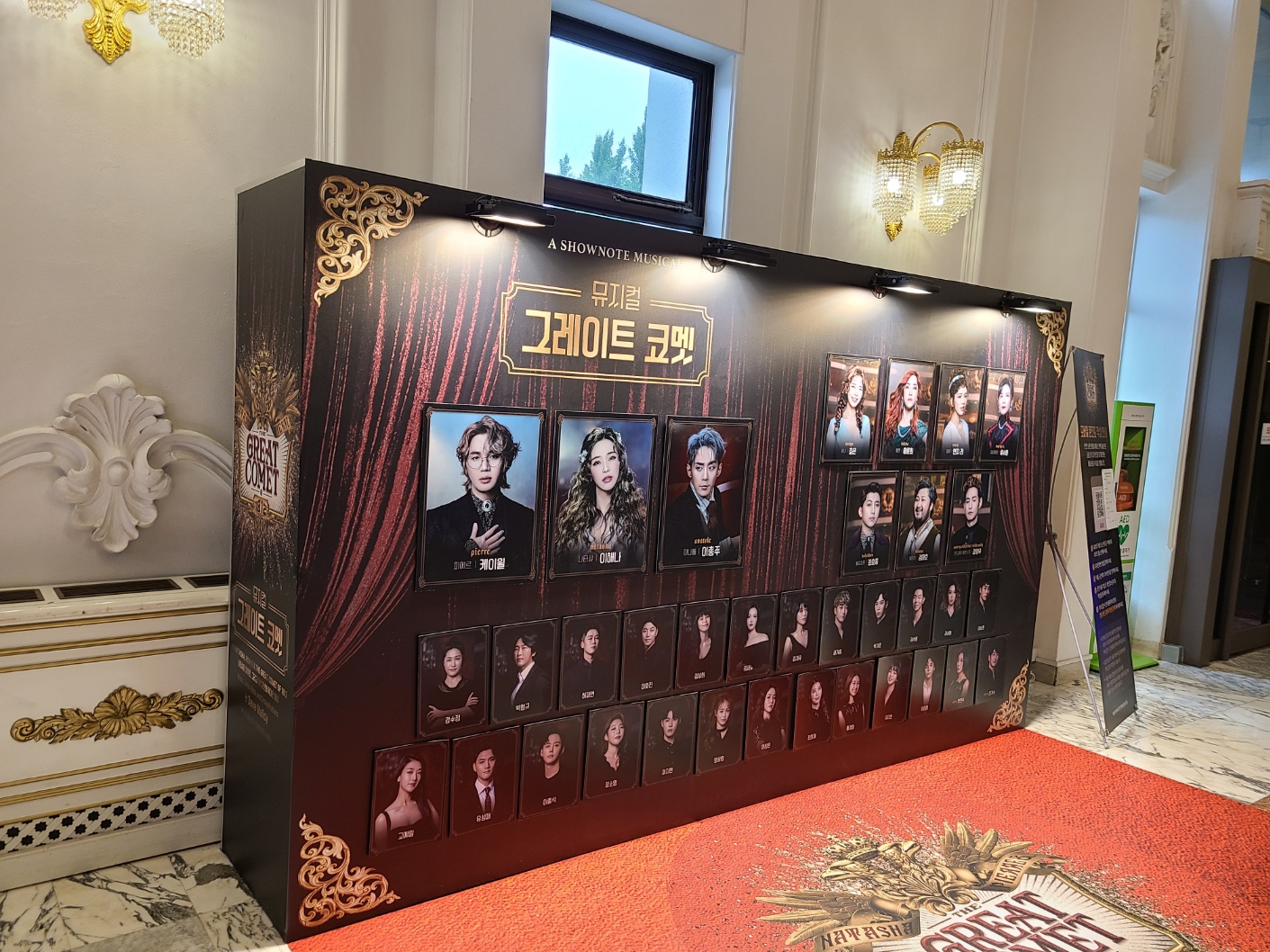 뮤지컬 그레이트 코멧 캐스팅