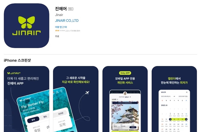 진에어 어플 설치 가이드 (아이폰)