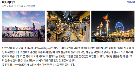 아시아티크