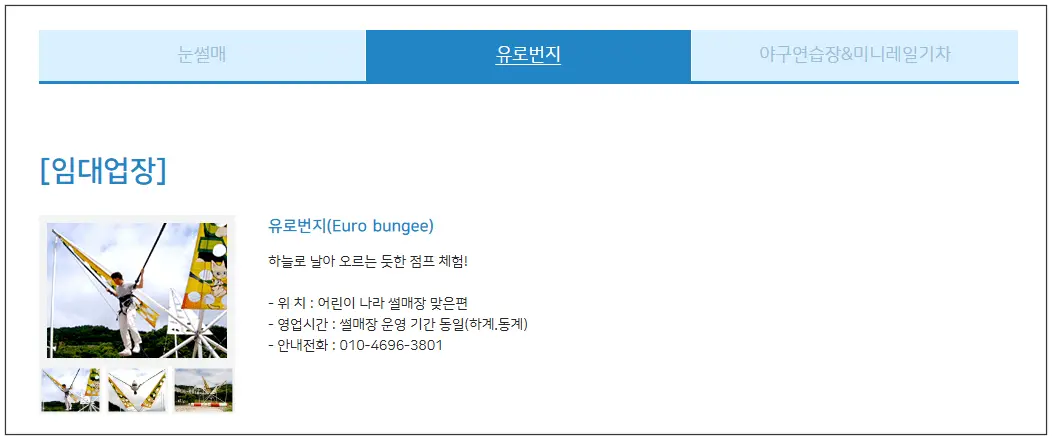 눈썰매장-유로번지-눈썰매기차-등이-소개된-홈페이지중-유로번지-구간-임대업장이라고-써있음