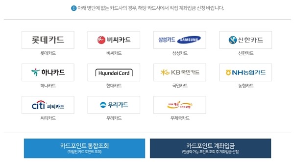 카드 수수료 환급신청