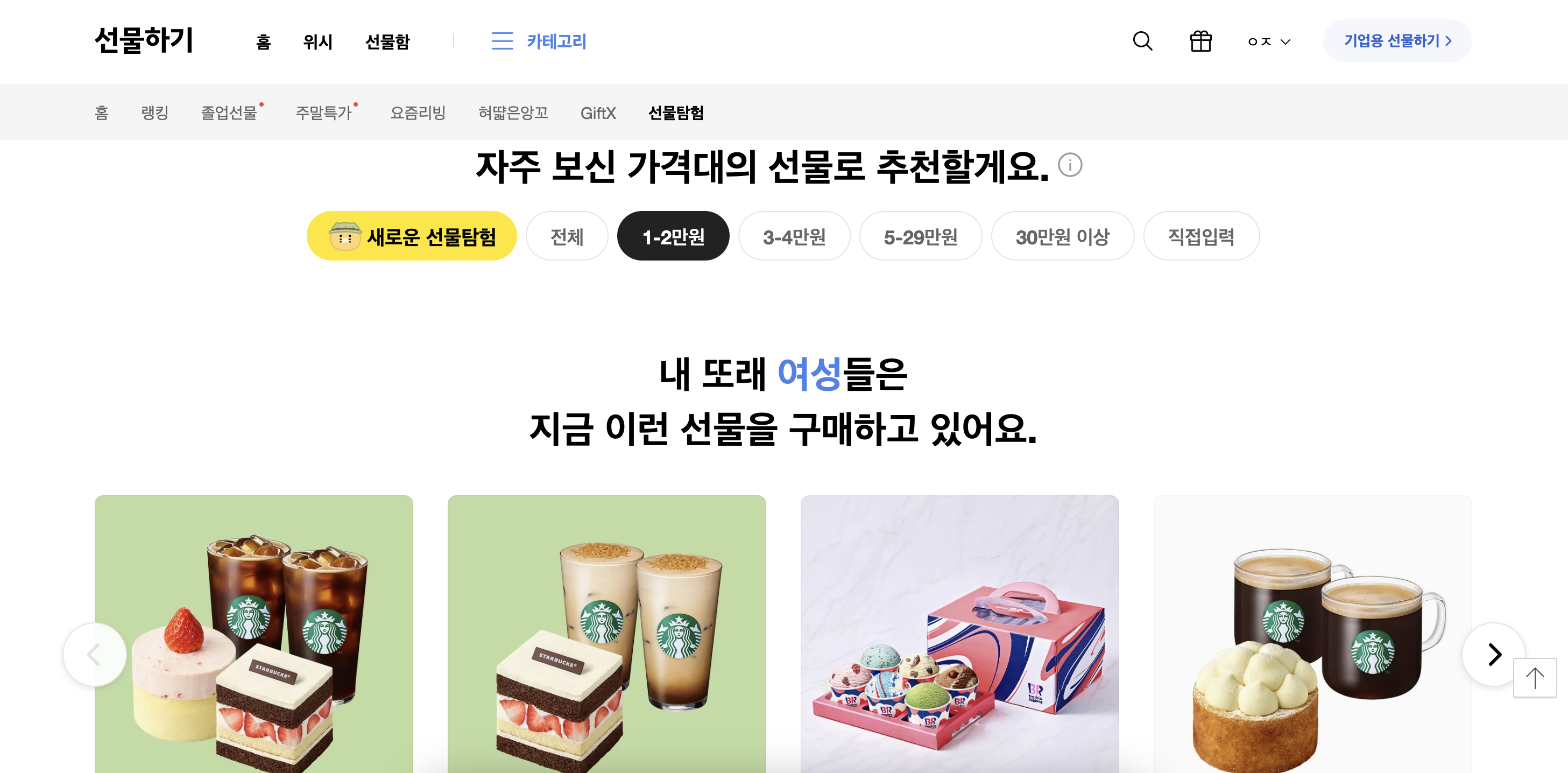 화이트데이 뜻, 화이트데이 선물 추천 꿀팁 > 카카오 선물하기 1