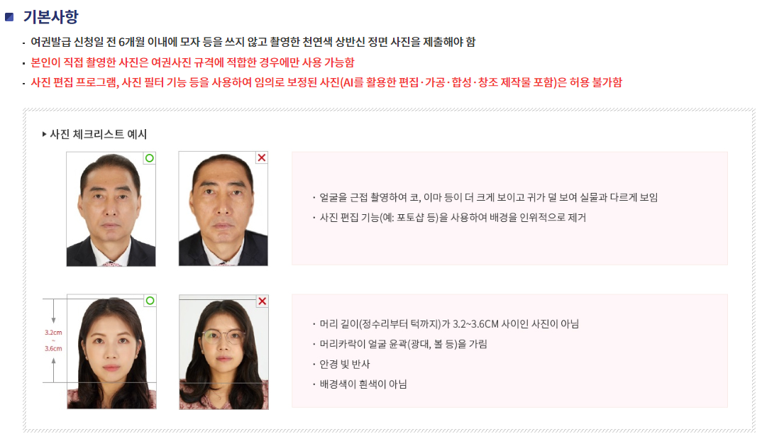 여권 사진 규정1