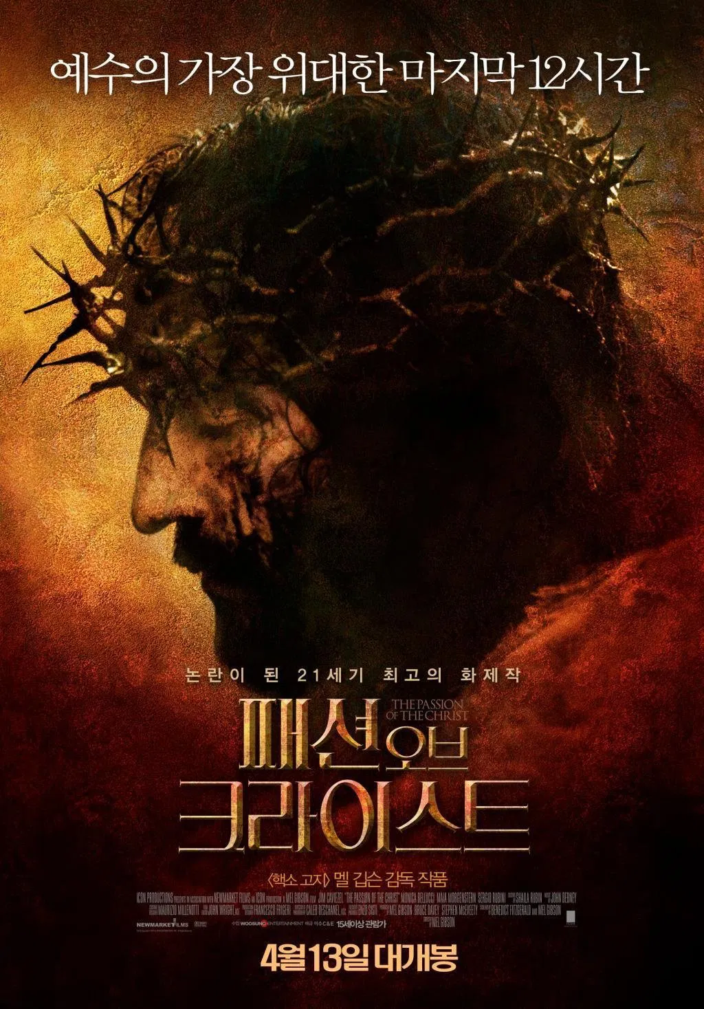 영화 패션 오브 크라이스트 포스터