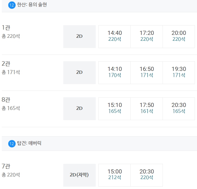 메가박스 제천 상영시간표