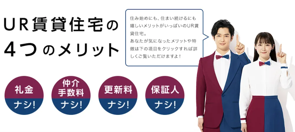 일본 UR 임대주택 장점 설명 이미지