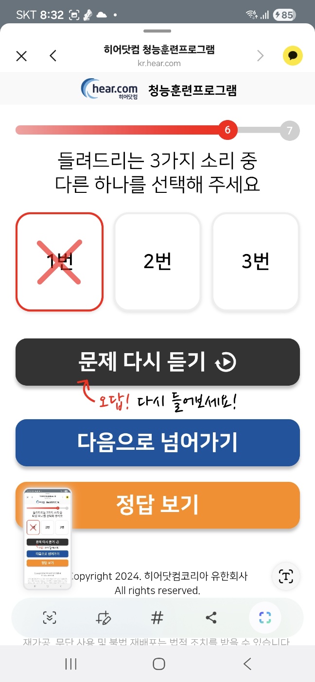 히어 닷컴(hear,com) 보청기 사용 후기 2
