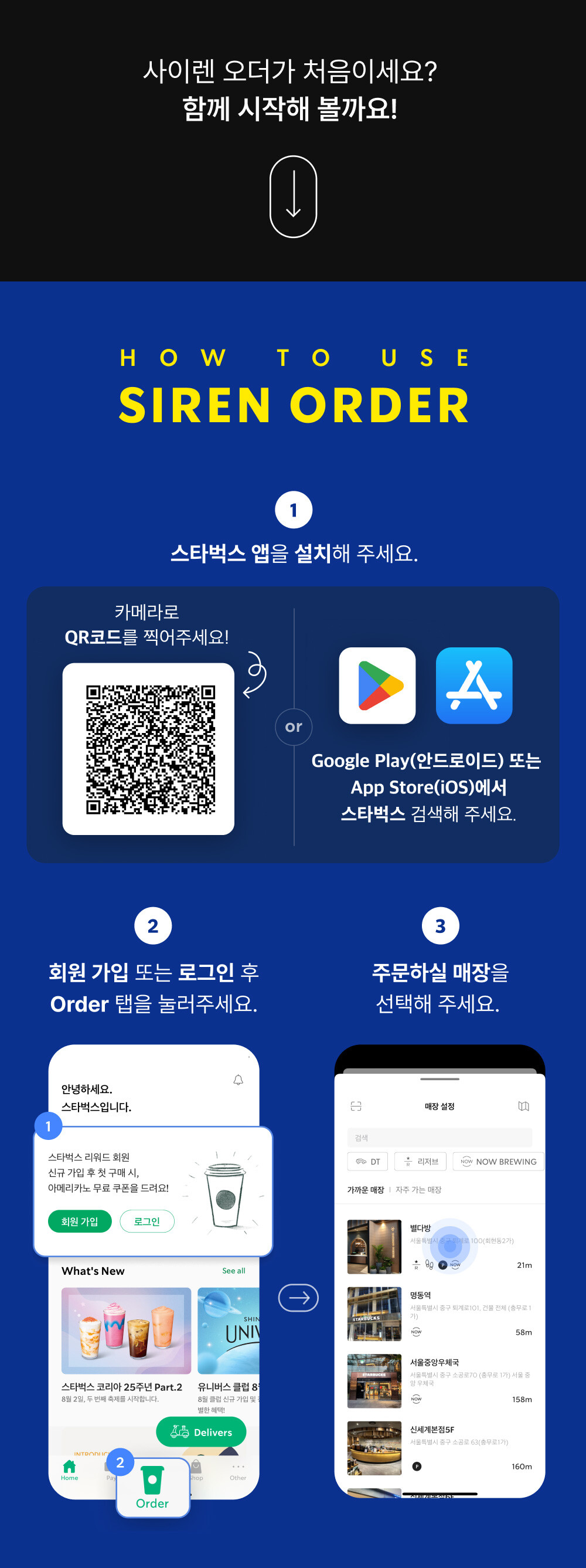 스타벅스 사이렌 오더