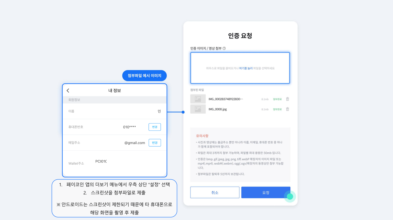 코인원 페이코인 출금 지갑 등록