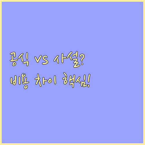 노트북 공식 사설 수리 비용 차이와 ..