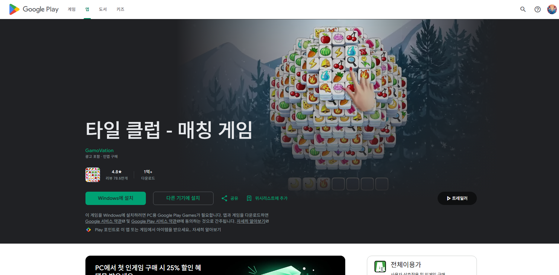 타일 클럽 매칭 게임