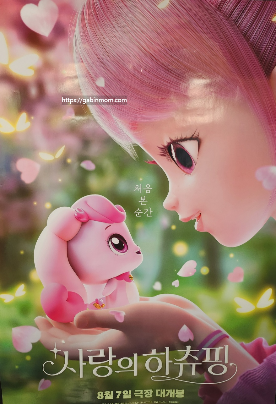 사랑의 하츄핑 영화 관람평 / CGV 무대인사 예매 / 메가박스 무대인사 예매 / 티니핑 시즌5 슈팅스타 방영 새로운 인물 정보