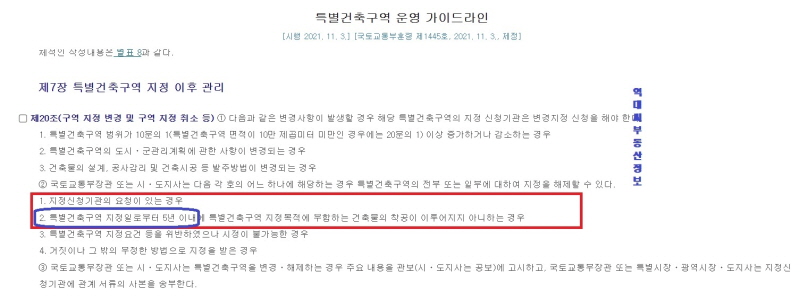 법제처 특별건축구역 운영가이드