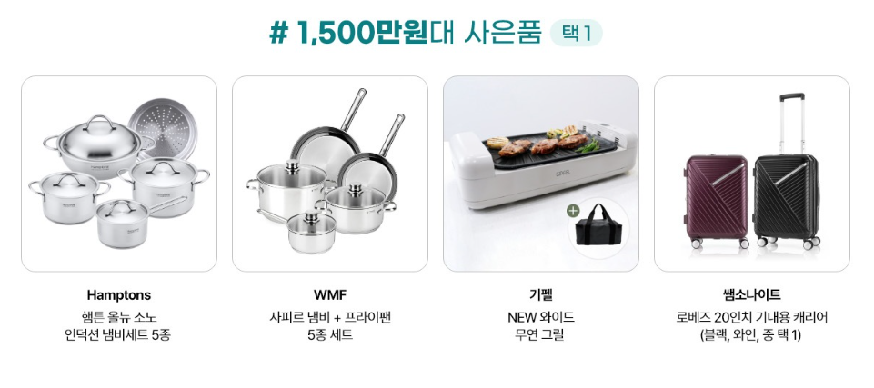 구매금액 1500만원 대 사은품 카달로그입니다