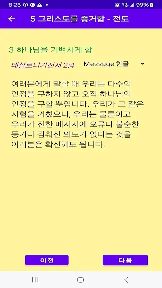 갤럭시 필수 성경 암송 말씀 구절 어플 추천 앱-13 갤럭시 필수 성경 암송 말씀 구절 어플 추천 앱-13