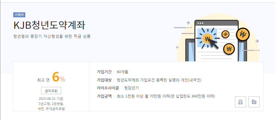 광주은행-청년도약계좌-개요