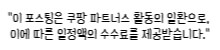 쿠파스 대가성 문구 이미지입니다.
