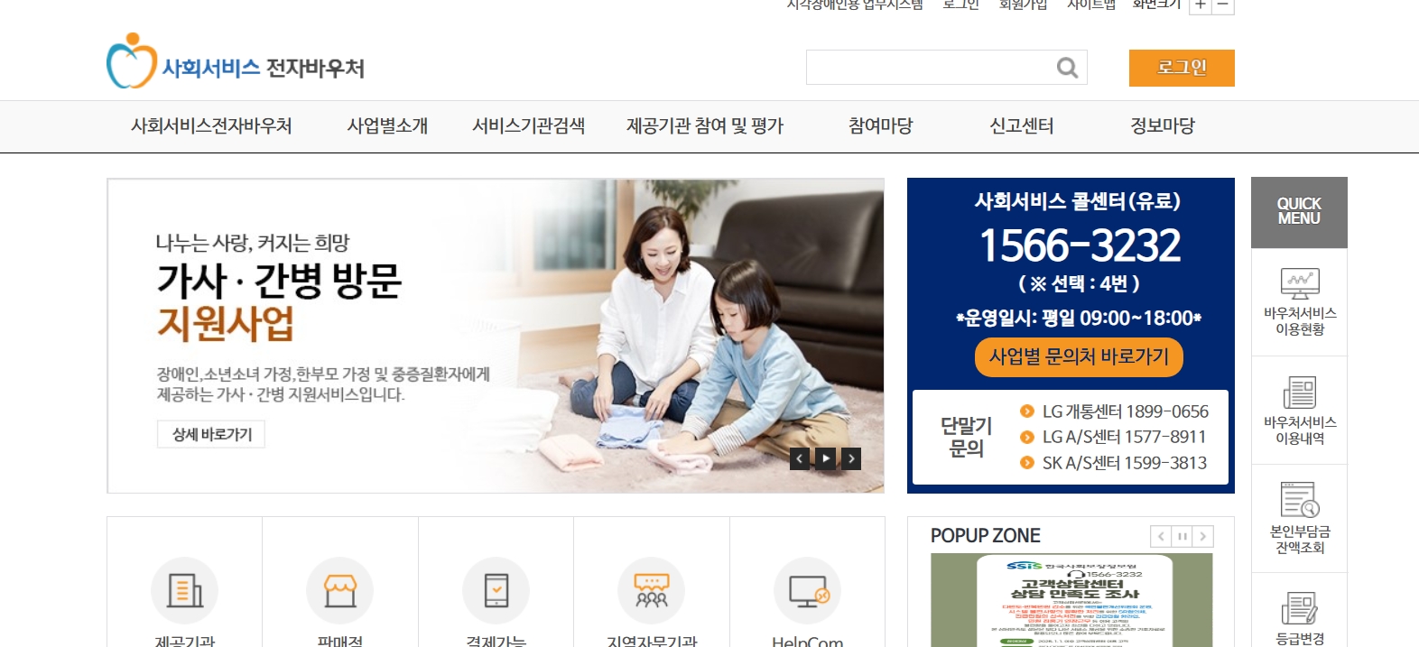 2025 가사.간병 방문지원 사업, 가격과 시간, 제공기관 검색 방법