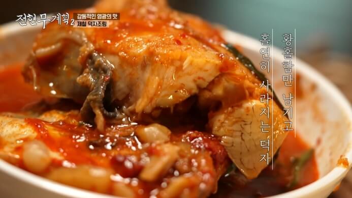 덕자조림