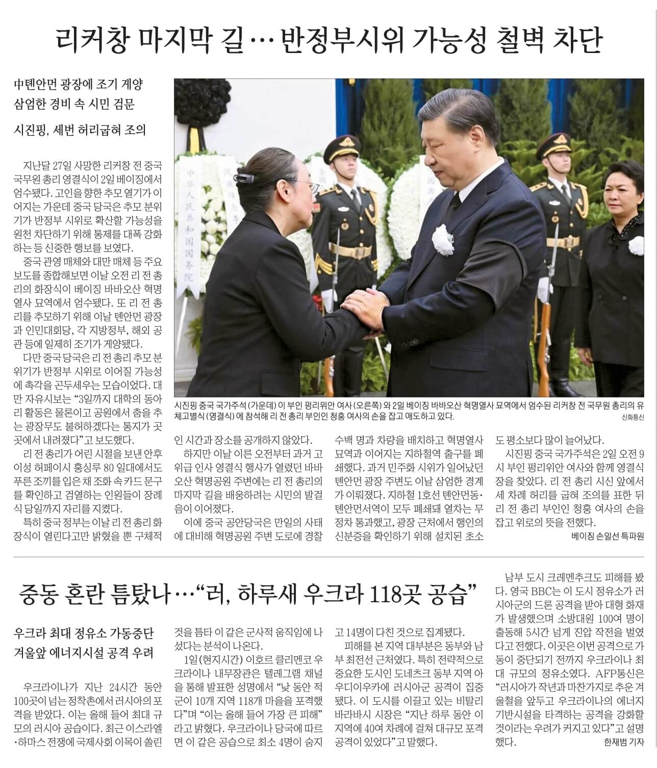 11월 3일 금 경제뉴스 신문스크랩