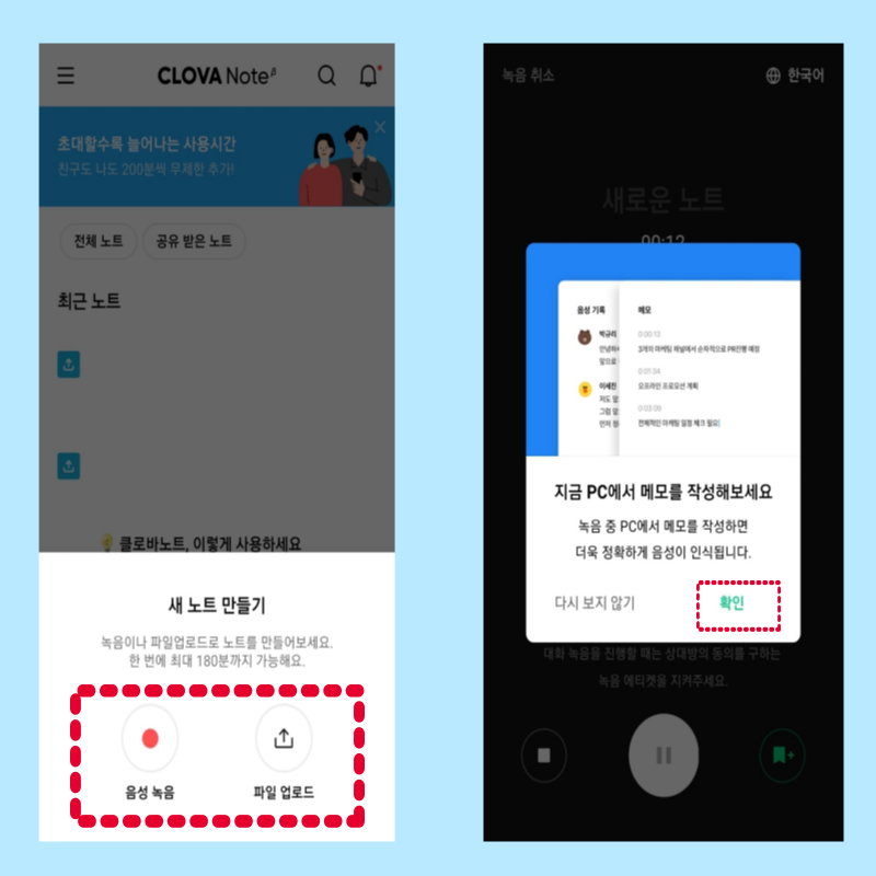 클로바노트 음성 자동 문자변환 문자인식 프로그램