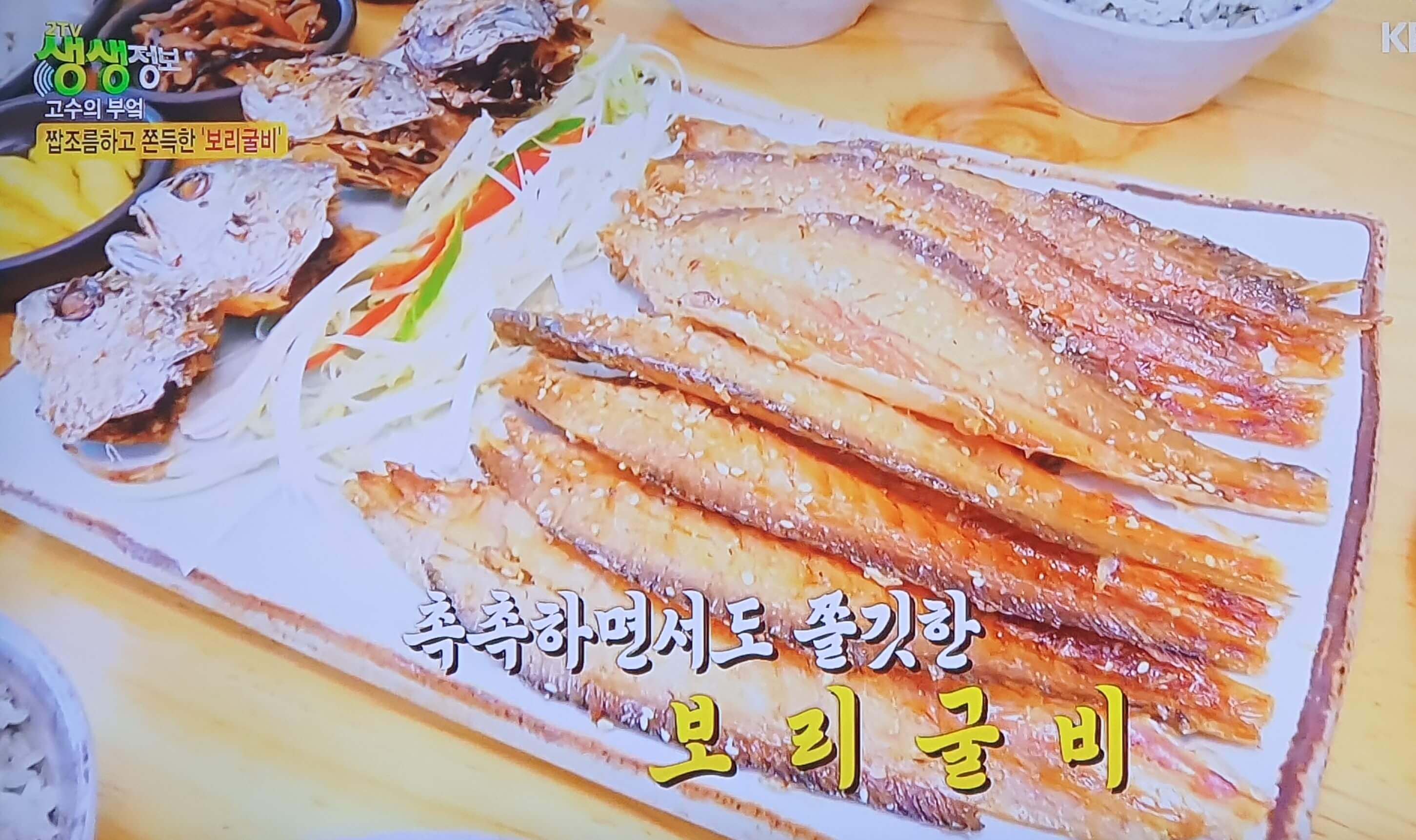 생생 정보통 맛집 식당 정보