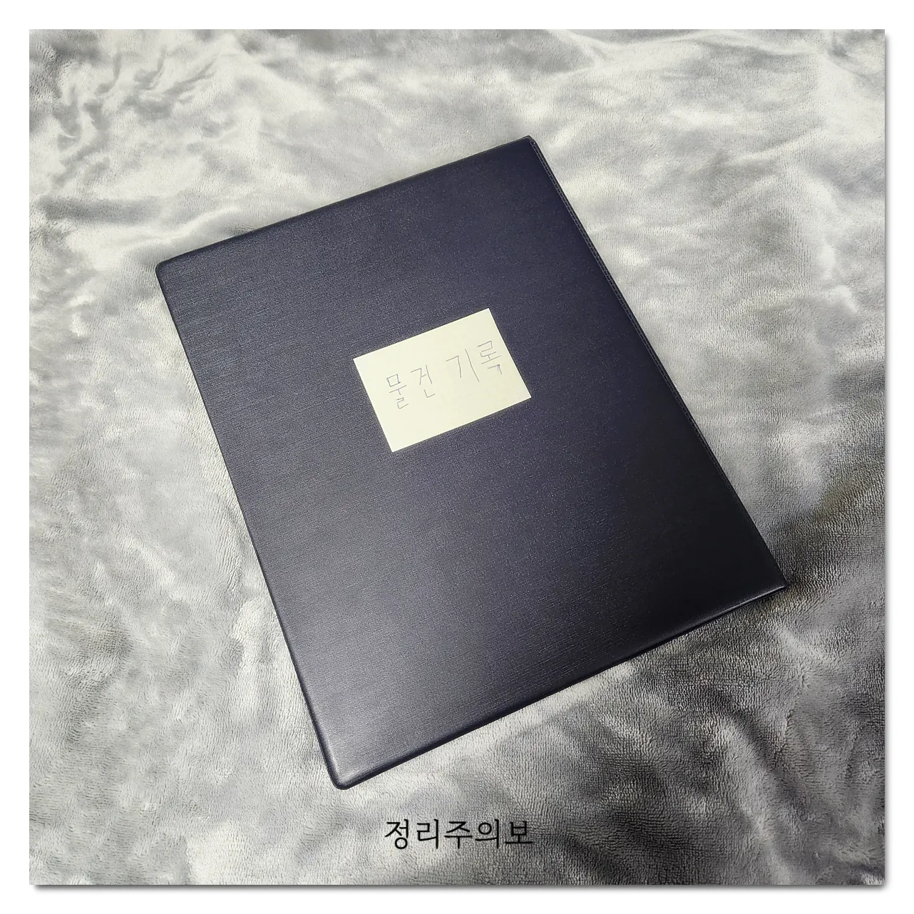 정리정돈-못하는-사람-특징-물건앨범