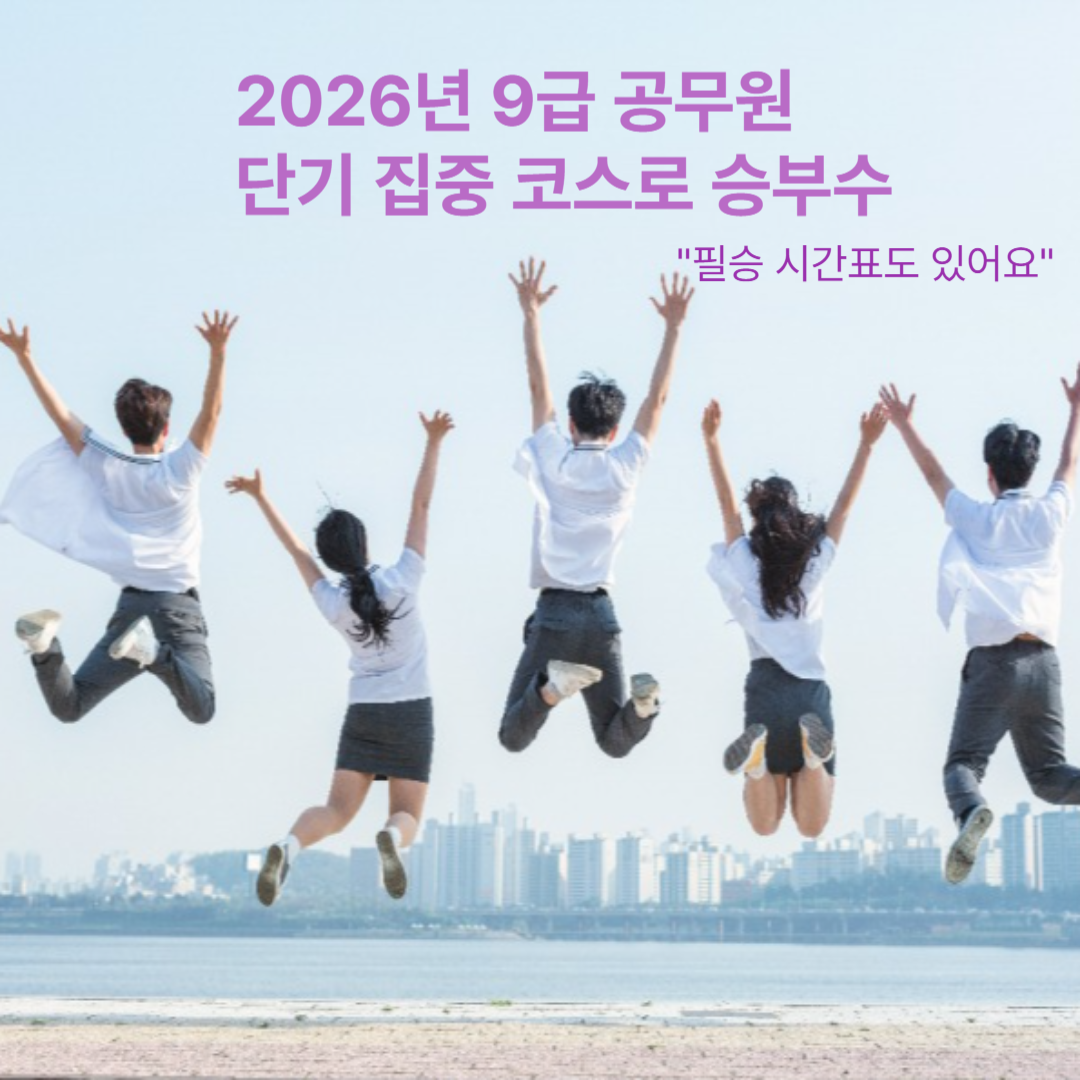 2026년9급공무원