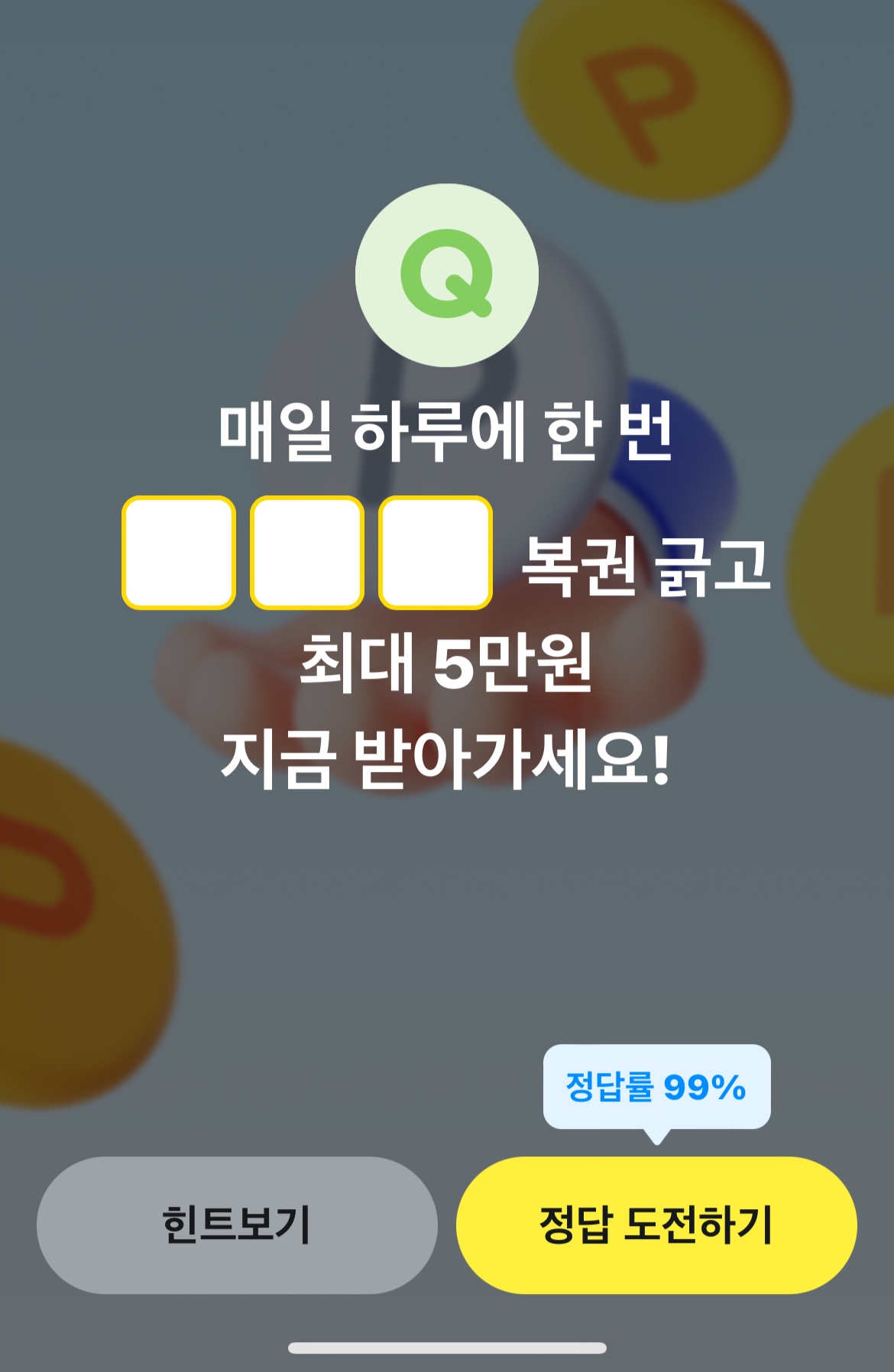 카카오페이 퀴즈타임 퀴즈 4월 17일 정답