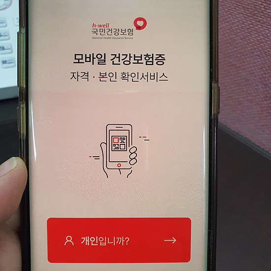 모바일 건강보험증 발급 방법안내