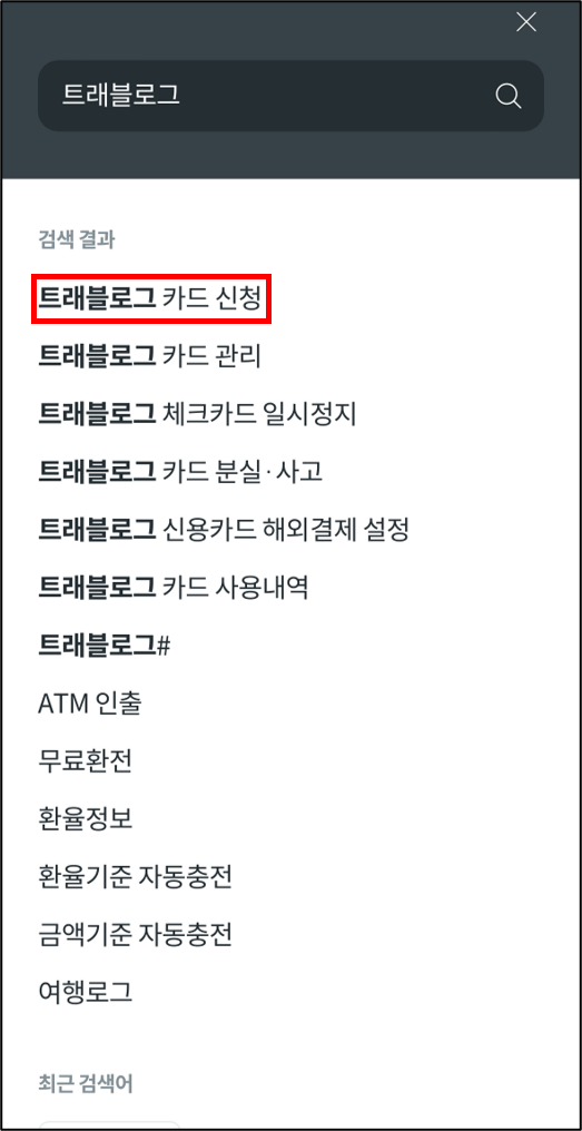 트레블로그