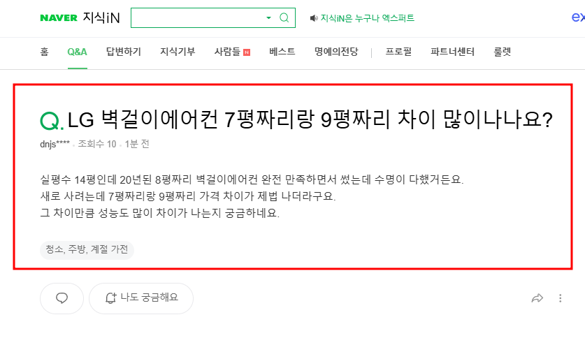 lg 벽걸이 에어컨 7평과 9평 차이 질문 지식인