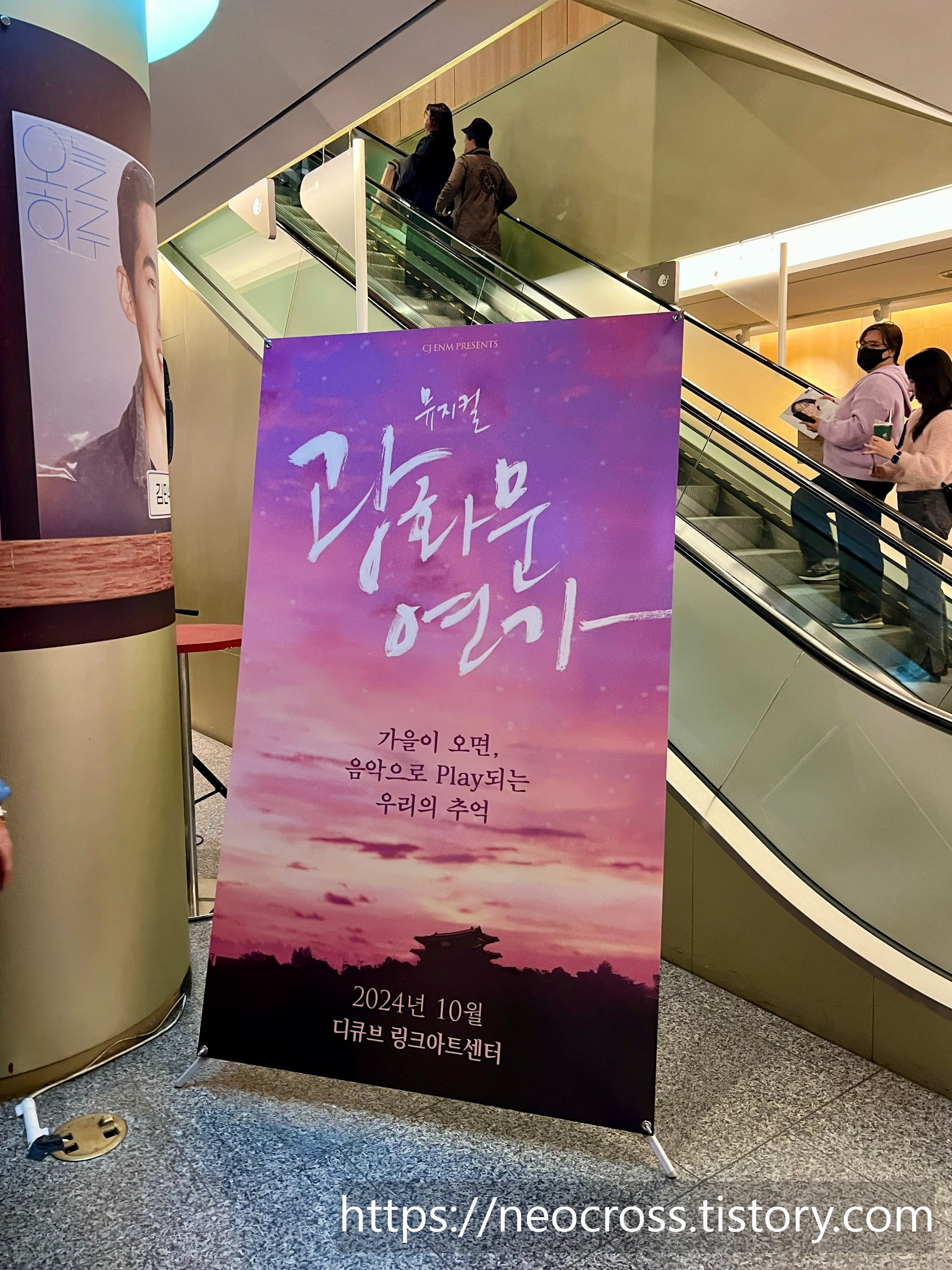 뮤지컬 광화문 연가