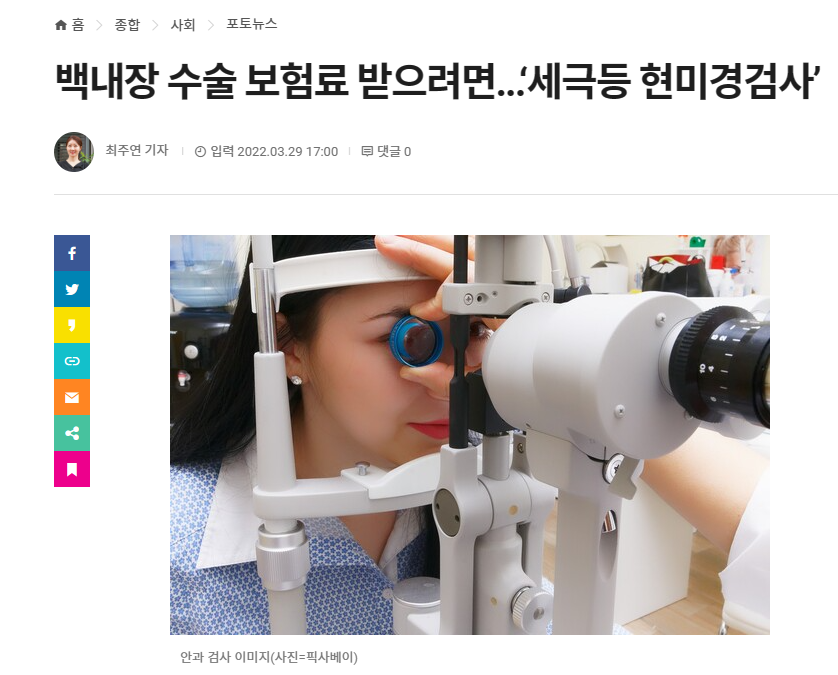 백내장 수술 보험료를 받기위해 세극등 현미경 검사를 받아야 한다는 기사원문