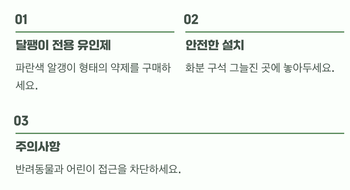 최후의 수단, 친환경 약제 사용하기
