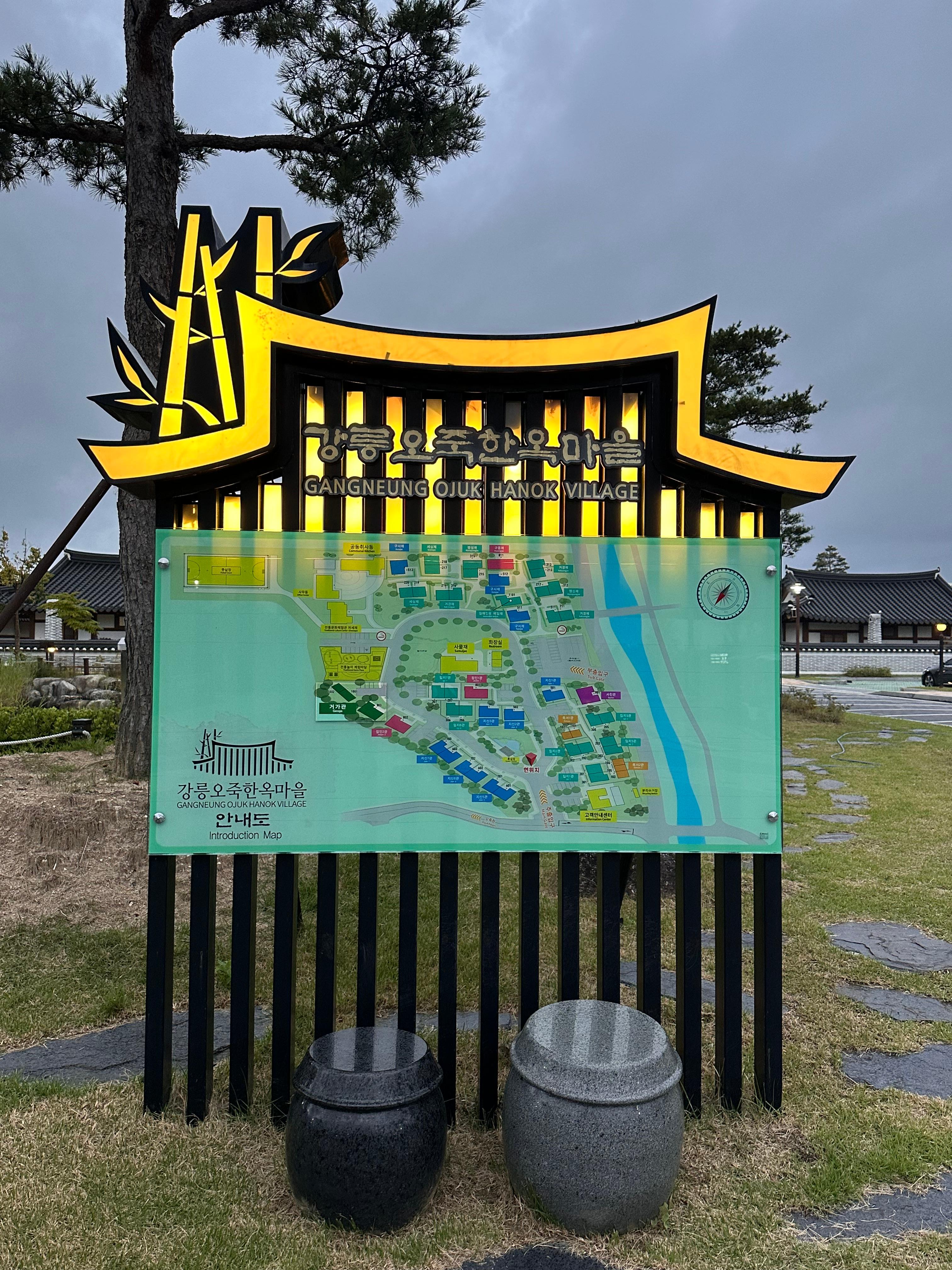 강릉오죽한옥마을 안내도