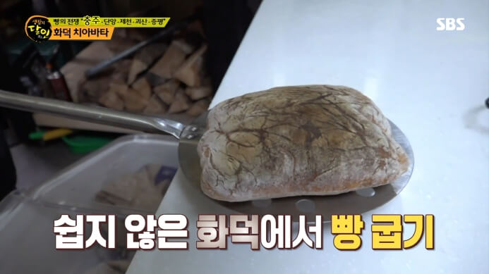 충주-화덕치아바타