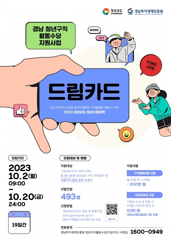 경남 청년 구직 활동 지원금 장려금 보조금 수당 신청 3차