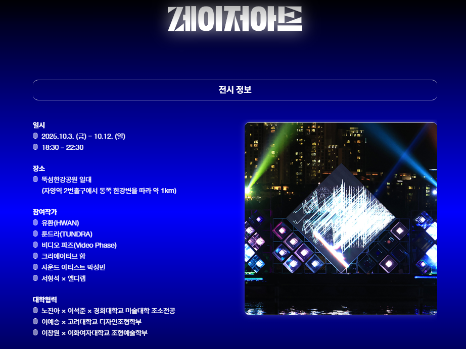 2025 서울라이트 한강 빛섬축제