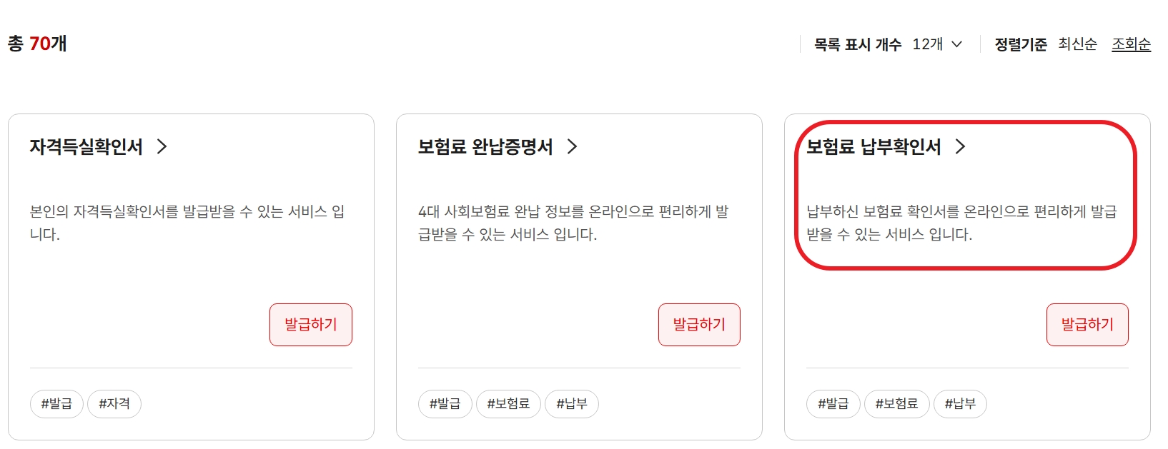 건강보험료 납부확인서 초간단 발급 방법