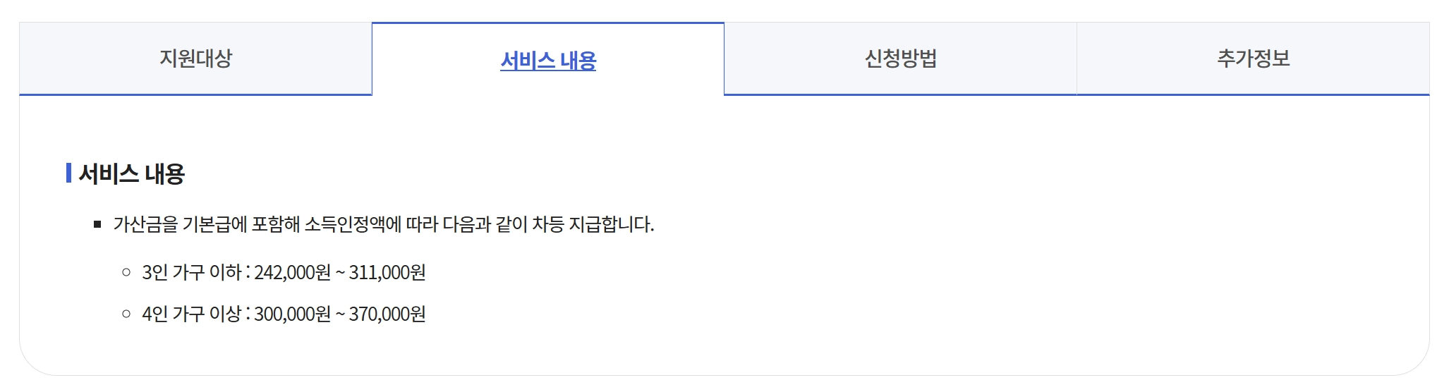 국가유공자 생활조정수당 신청방법
