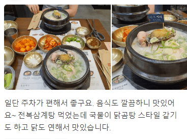 진전복삼계탕 잠실직영점 네이버 후기 글고 후기 사진