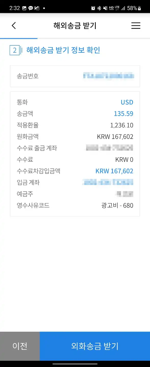 해외송금_받기6