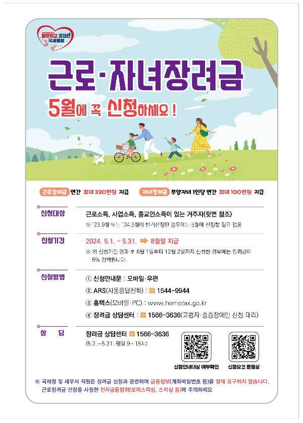 22024 근로장려금 자녀장려금 신청 자격 조회 질문
