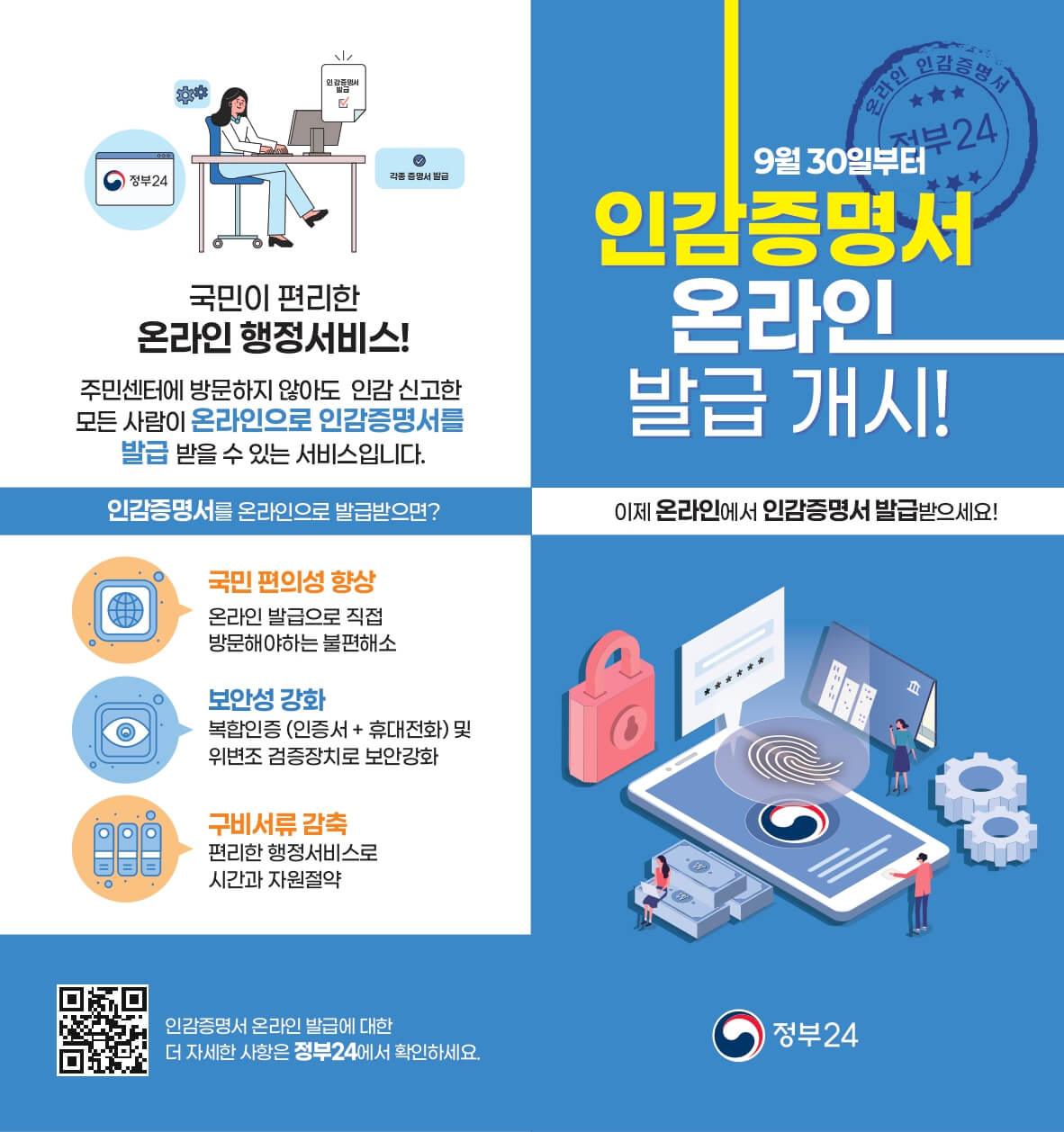 인감증명서 온라인 발급, 방법, 조건, 용도, 주의사항