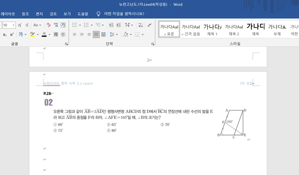 워드로 작성한 수학 오답