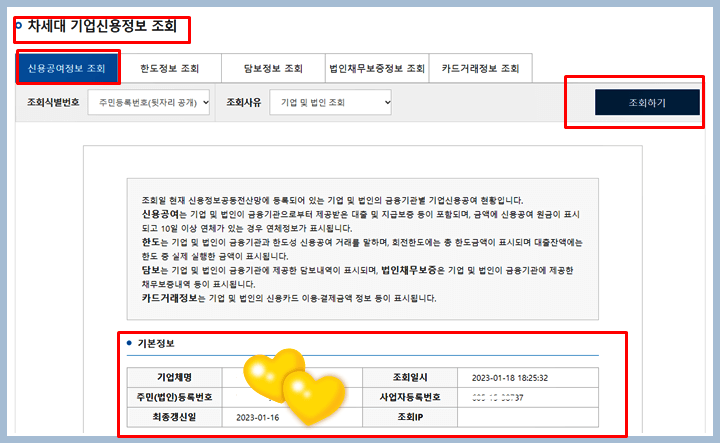 내 사업자 대출 금액 한눈에 뜨는 화면