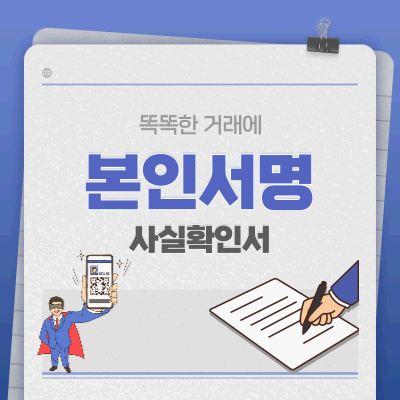 본인서명 사실 확인서 인터넷 발급