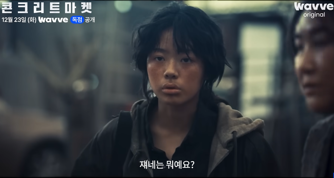 콘크리트 마켓